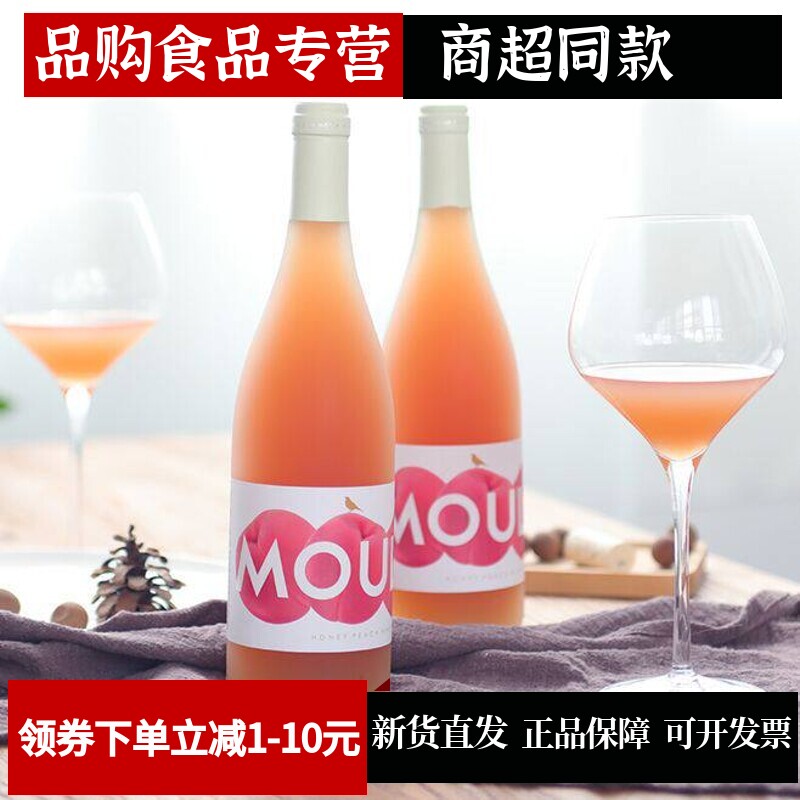 慕拉低度果酒桃子酒桃红葡萄酒甜型甜750ml红酒甜味生喝甜酒