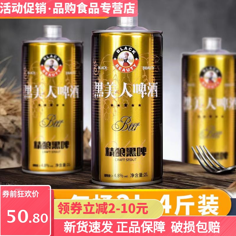 黑美人精酿12°P德式精酿小麦黑啤白啤2升大桶畅饮装整箱德国工艺