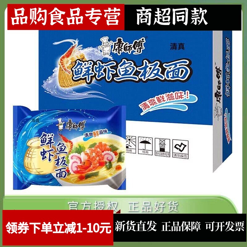 陕西特产 清真康师傅鲜虾鱼板面袋装方便面整箱夜宵速食面泡面
