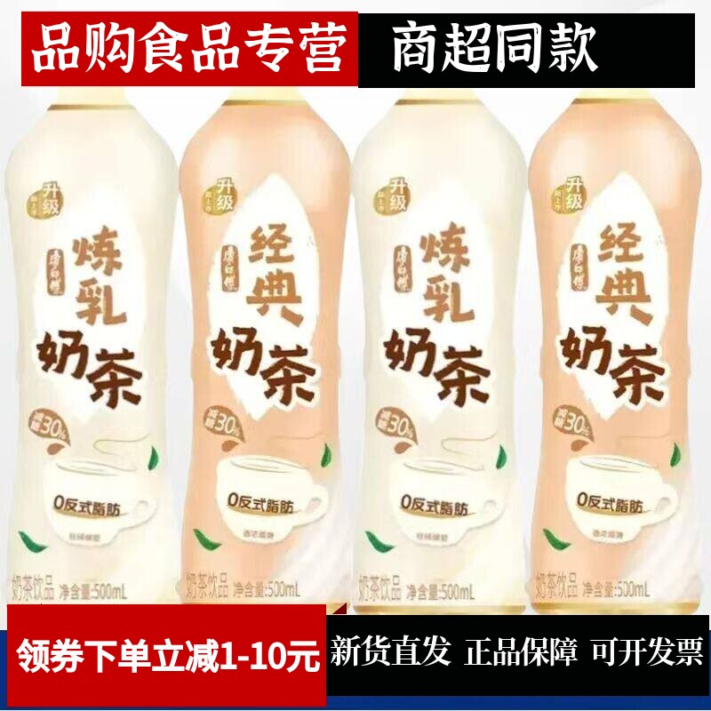 康师傅奶茶500ml*10瓶装原味