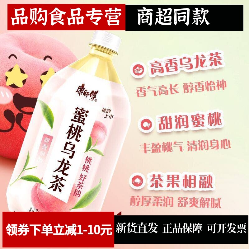 正品康师傅蜜桃乌龙茶1000ml/瓶整箱茶饮料调味茶饮品包邮1升/瓶