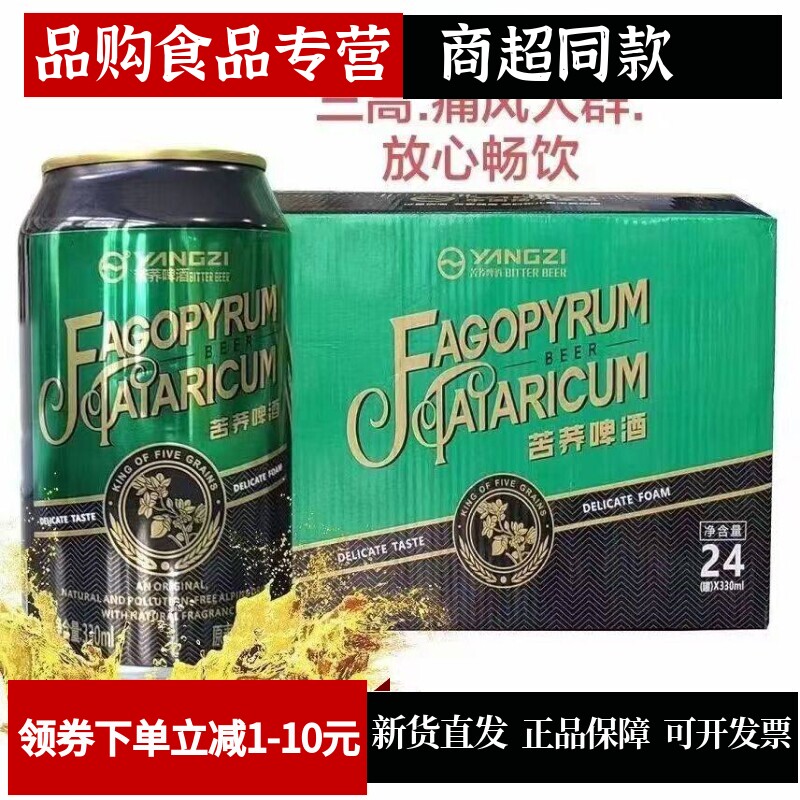 新日期扬子苦荞啤酒330ml*24罐