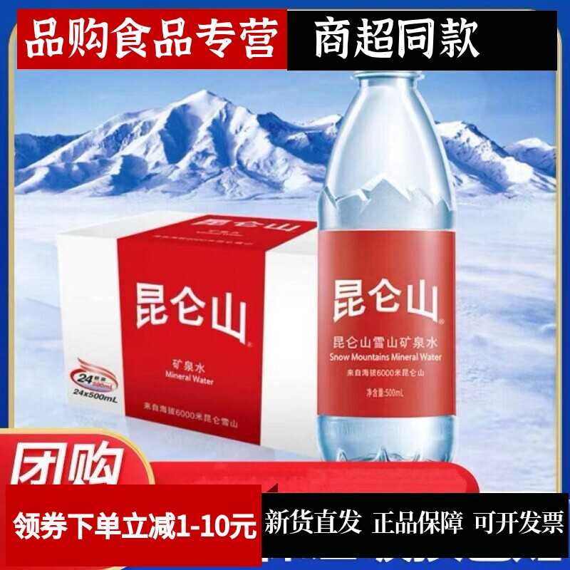 昆仑山矿泉水整箱弱碱性饮用水