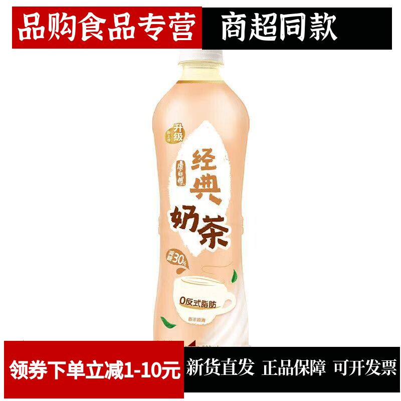 康师傅奶茶500ml瓶装原味经典炼乳奶茶大红袍老牌阿萨姆邦红茶