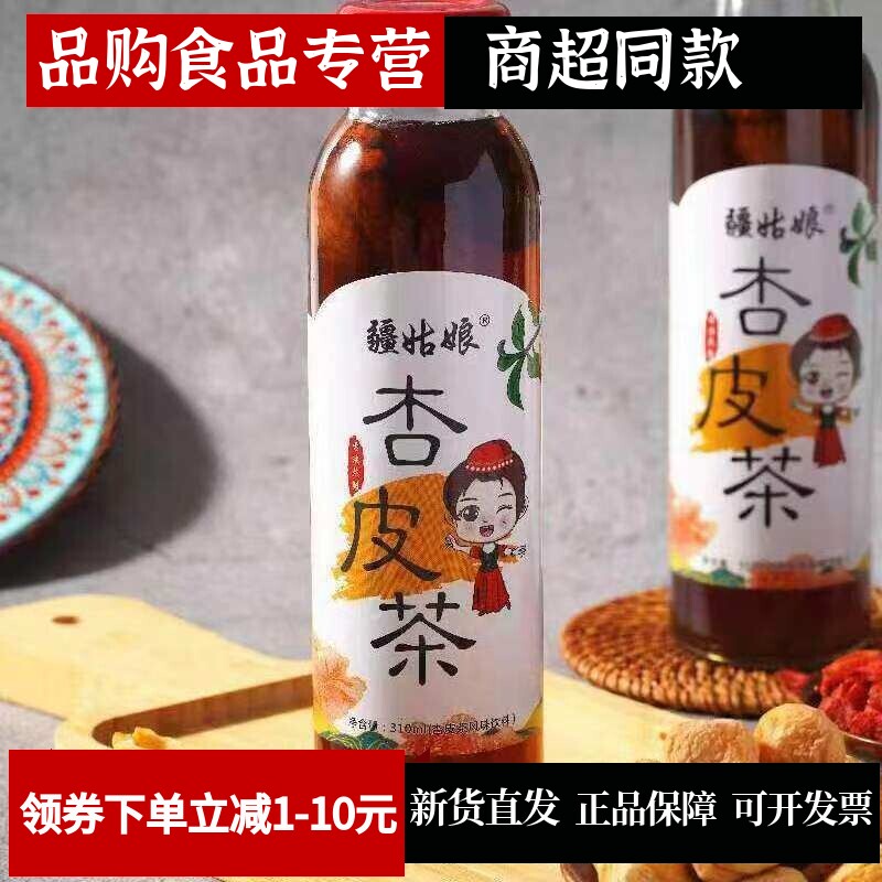 新疆疆姑娘杏皮茶酸梅汤西梅汁