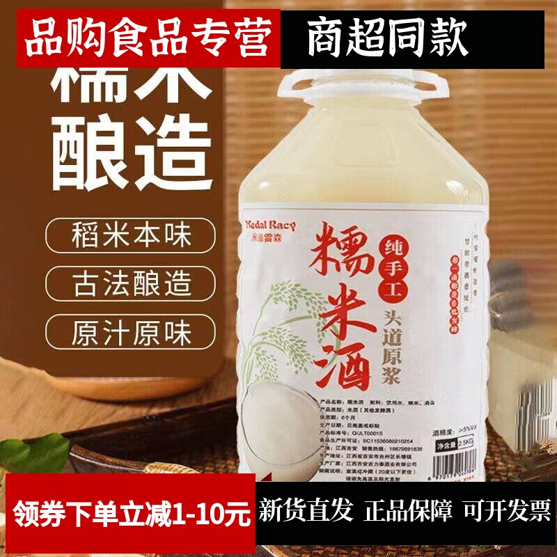 江西客家甜糯米酒5斤桶装甜米酒