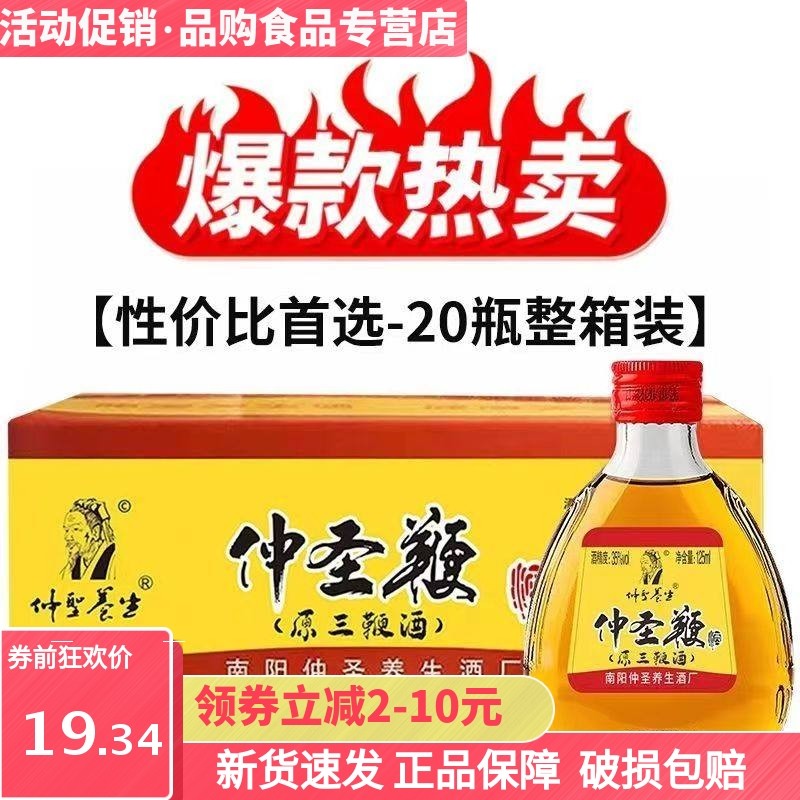 正品南阳仲圣养生小瓶仲圣鞭原三鞭酒35°中老年养生露酒包邮,酒类,果酒,淘宝优惠券,粉丝福利购,淘宝优惠卷