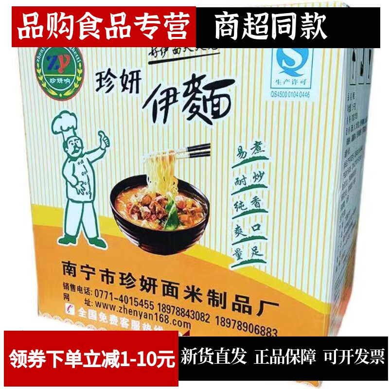 南宁老友伊面餐饮粉店商用面整箱30个面独立包装广西特产珍妍伊面