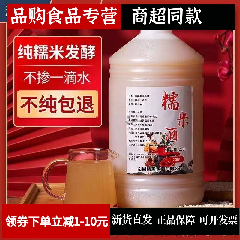 正品高度老糯米酒农家纯手工自酿