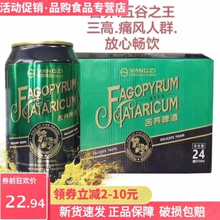 正品新日期扬子苦荞啤酒330ml*24罐原浆啤酒精酿苦荞健康啤酒易拉