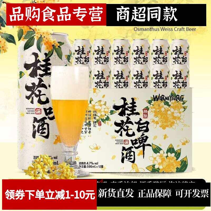 新日期沃尼伯格14度精酿小麦白啤