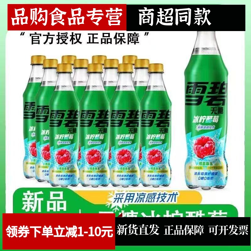 无糖雪碧冰柠酷莓500ml清爽柠檬