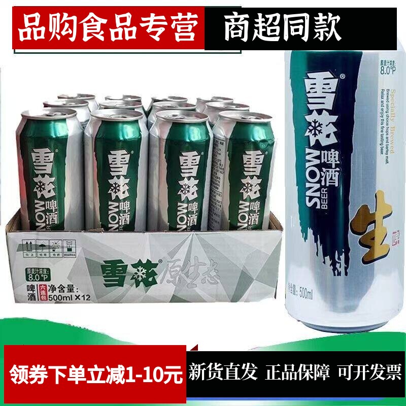 雪花啤酒原生态500ml*12大罐听