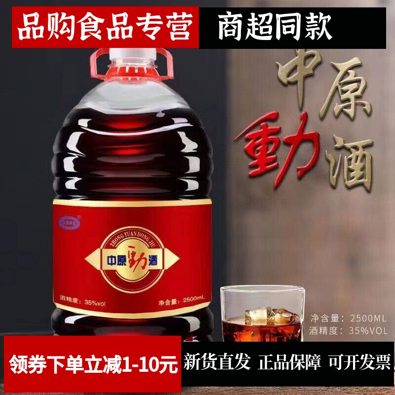 正品中原动酒|男人壮宝中药