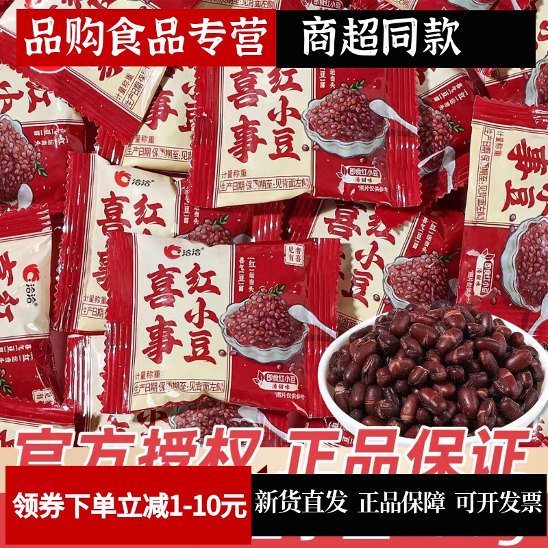 洽洽喜事红小豆250g散装结婚喜糖