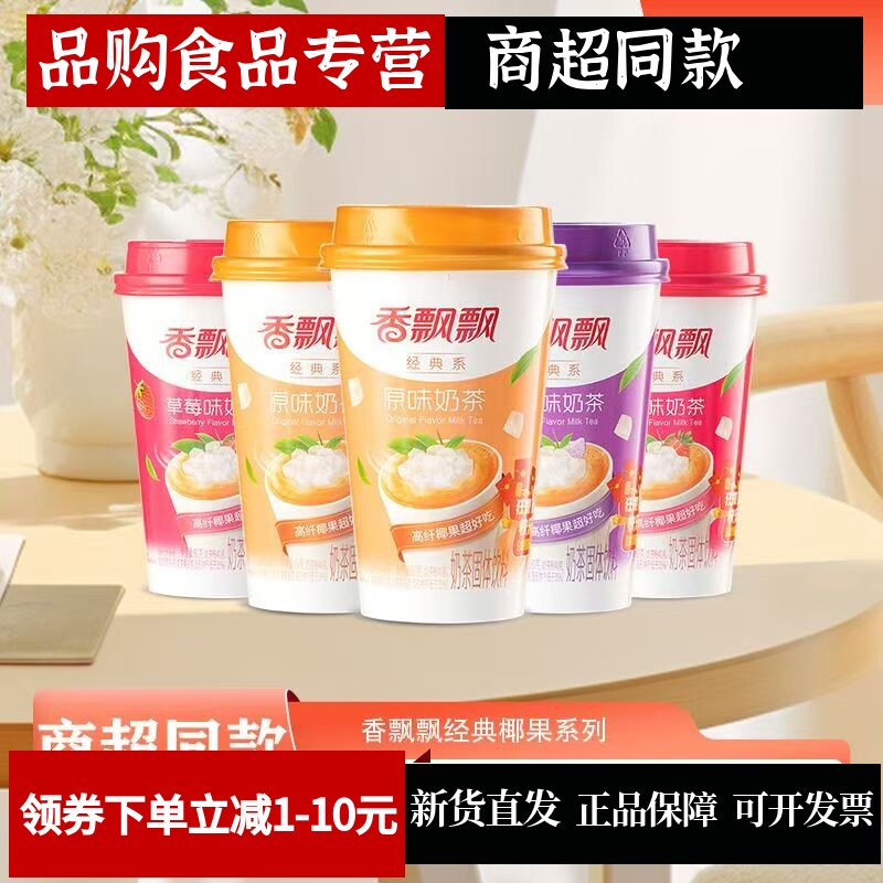 香飘飘经典椰果奶茶80g*30杯
