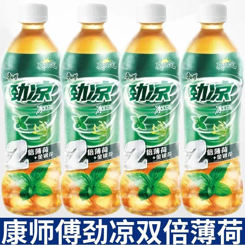 康师傅劲凉双倍薄荷味冰红茶500ml瓶装风味茶饮品凉茶饮料一整箱