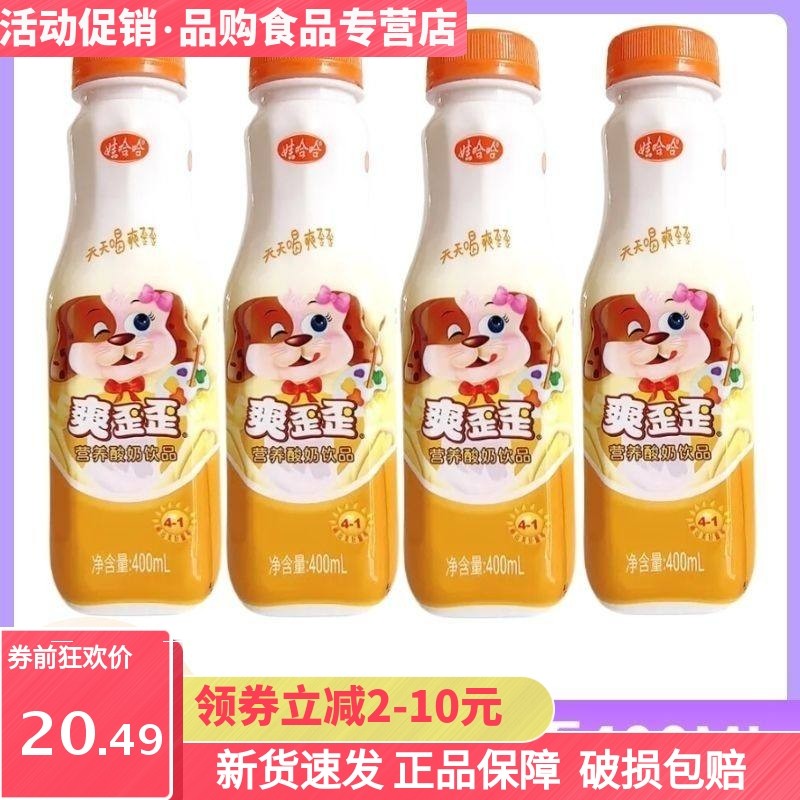 娃哈哈爽歪歪400ml/瓶营养酸奶饮品大瓶营养早餐含乳饮料整箱批发,咖啡/麦片/冲饮,果味/风味/果汁饮料,淘宝优惠券,粉丝福利购,淘宝优惠卷
