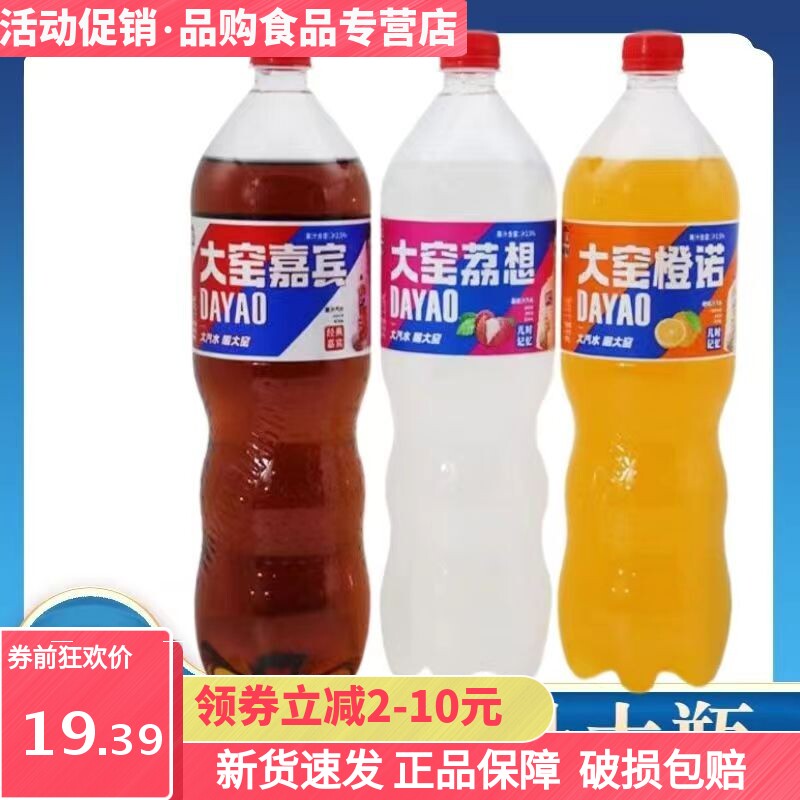 大窑嘉宾1.314升橙味汽水荔枝味碳酸饮料混合装0脂儿时记忆一整箱