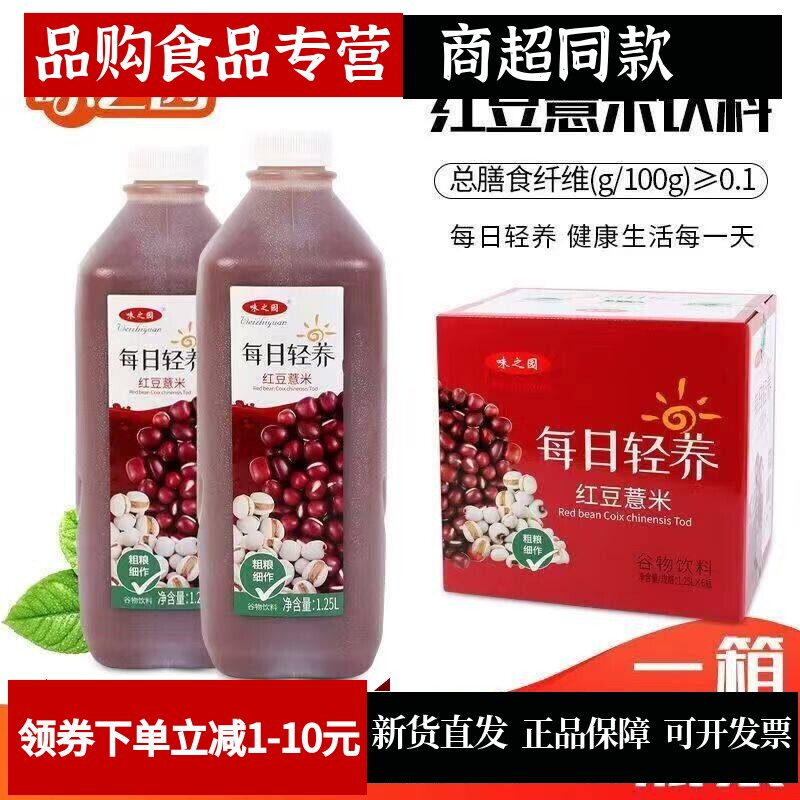 味之园每日轻养鲜榨玉米汁红豆薏米早餐轻断食饮料宴会饮品整箱