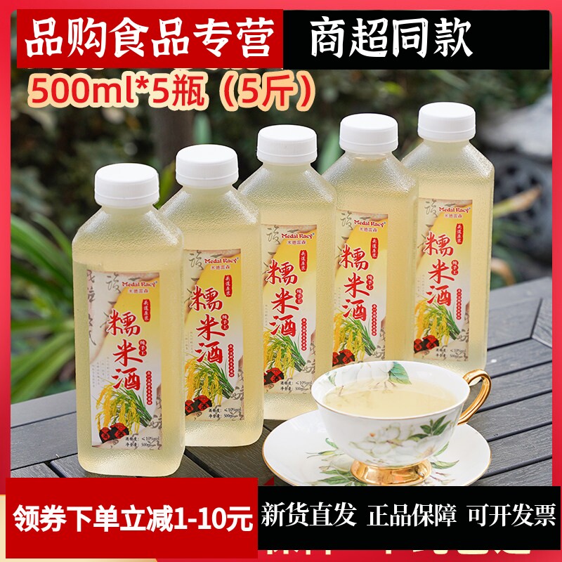 正宗客家香甜糯米酒5瓶5斤