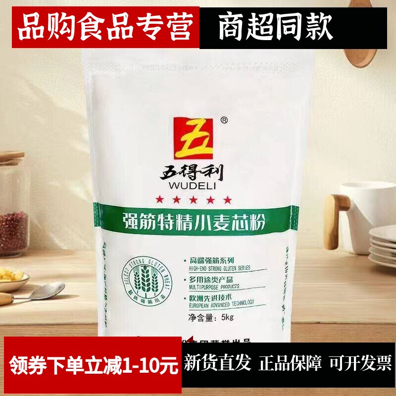 五得利强筋特精小麦芯粉5kg