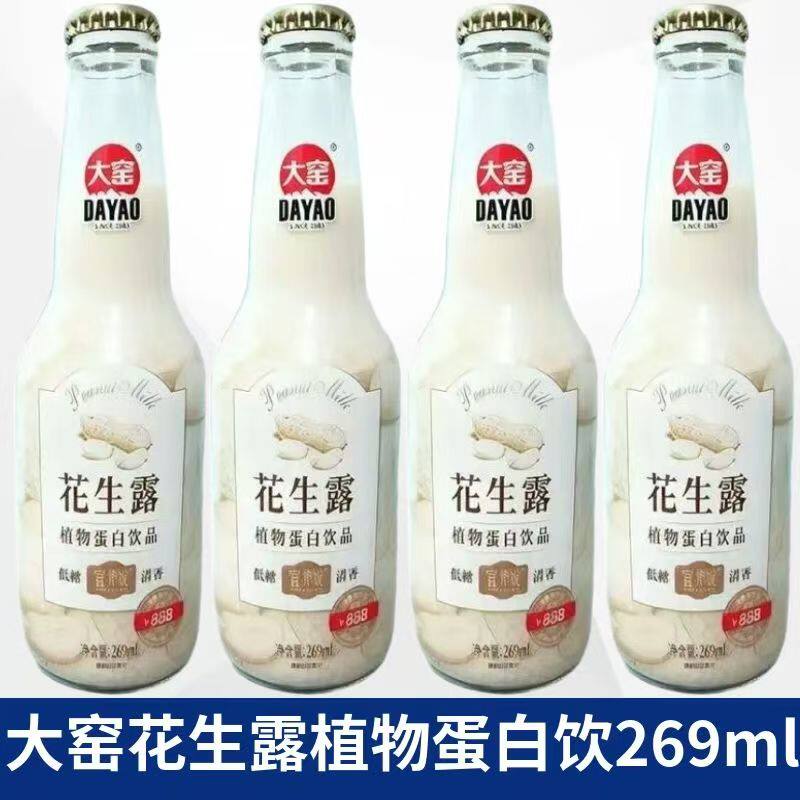 正品大窑花生露269ml*12瓶饮料玻璃瓶原味植物蛋白营养饮品早餐