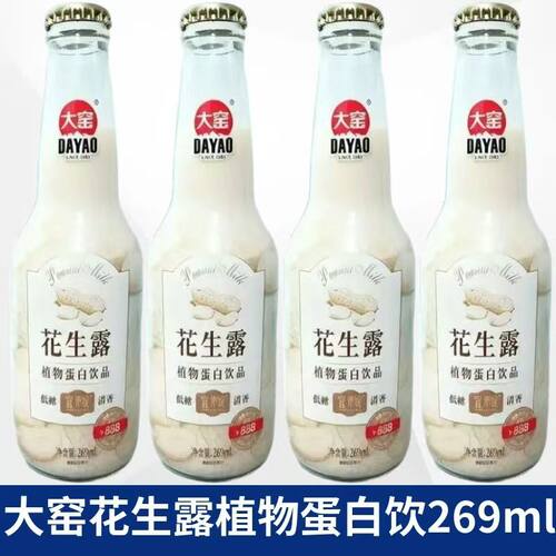 正品大窑花生露269ml*12瓶饮料