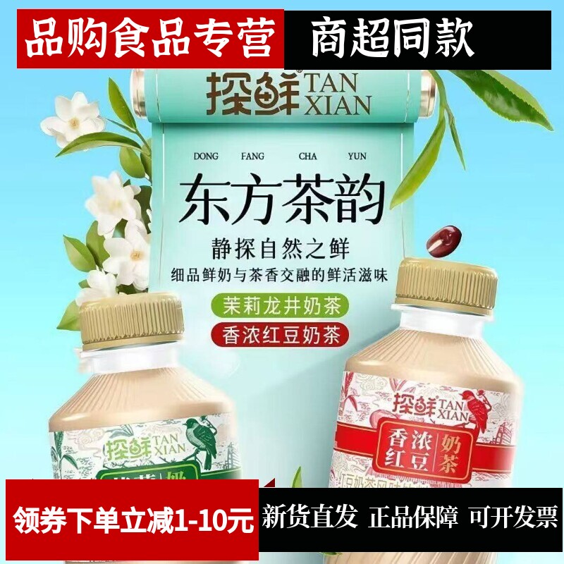 正宗探鲜奶茶组合装610g红豆味
