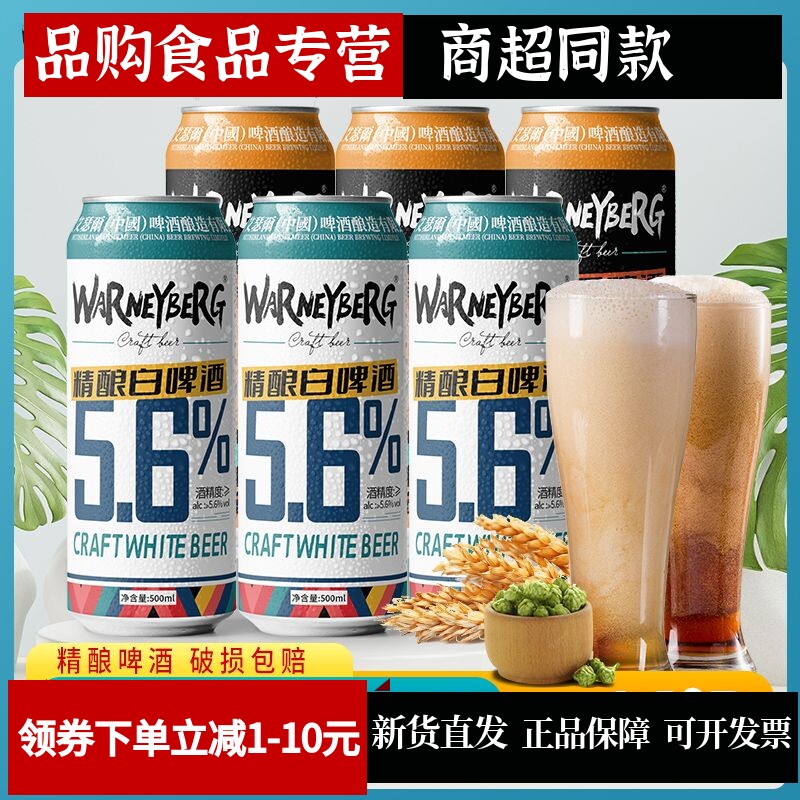 14度小麦白啤500ml*12/24罐装