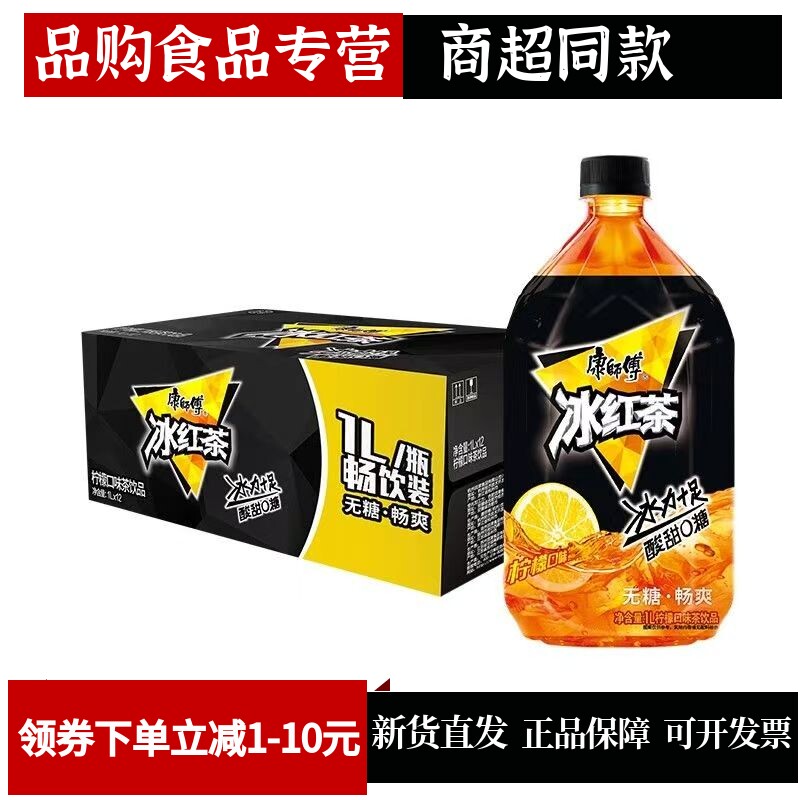 康师傅新货无蔗糖冰红茶零卡12瓶