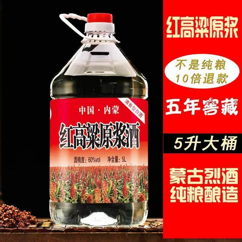 红高粱酒52度散白酒批发5000毫升清香型高度高粱原浆泡药白酒