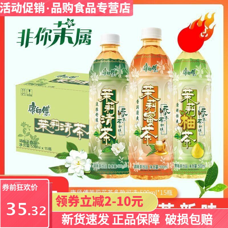 康师傅饮料500ml*12瓶茉莉蜜茶茉莉柚茶茉莉清茶混合口味批发特价