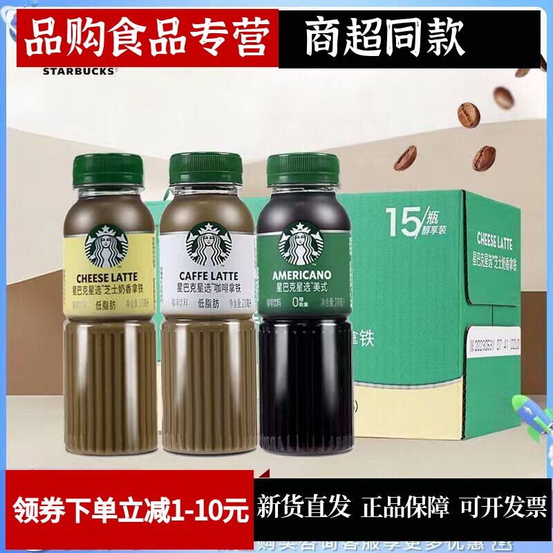 咖啡星选270ml*5瓶装芝士奶香