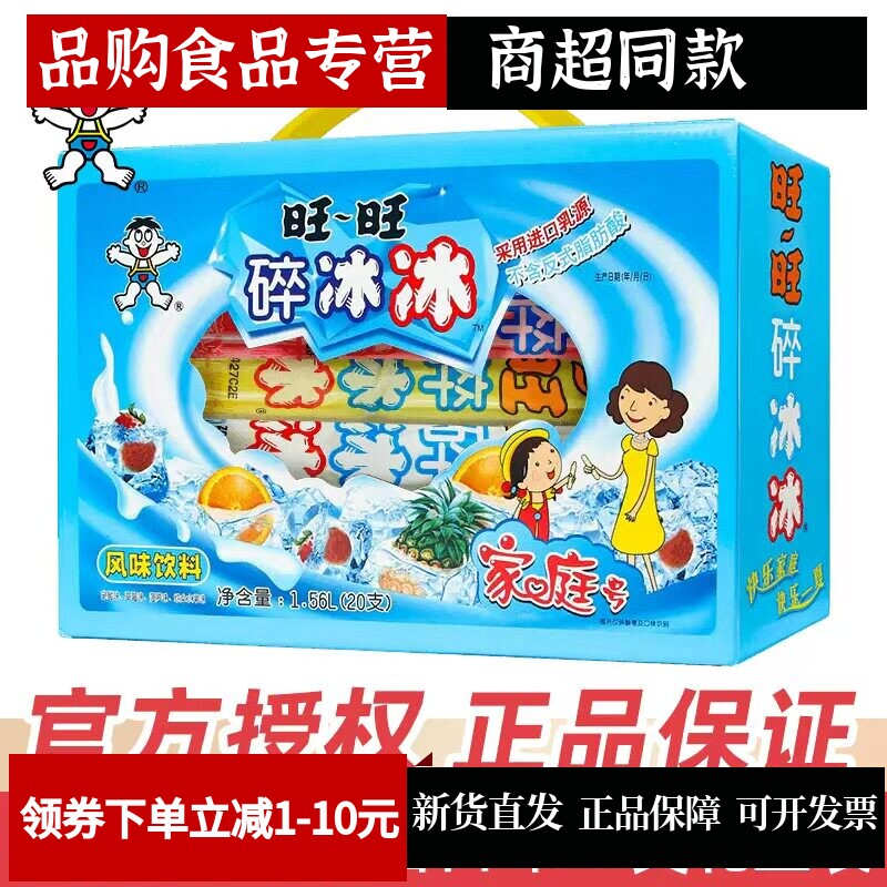 旺旺碎冰冰夏日果味吸吸冰