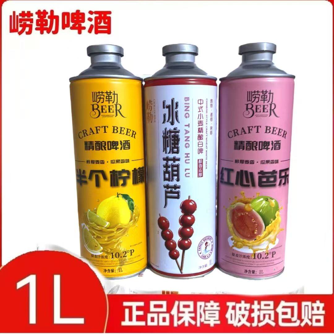 崂勒中式精酿小麦啤酒6罐