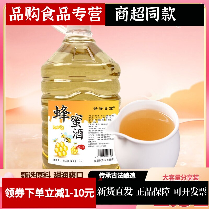 江西正宗发酵高度蜂蜜酒