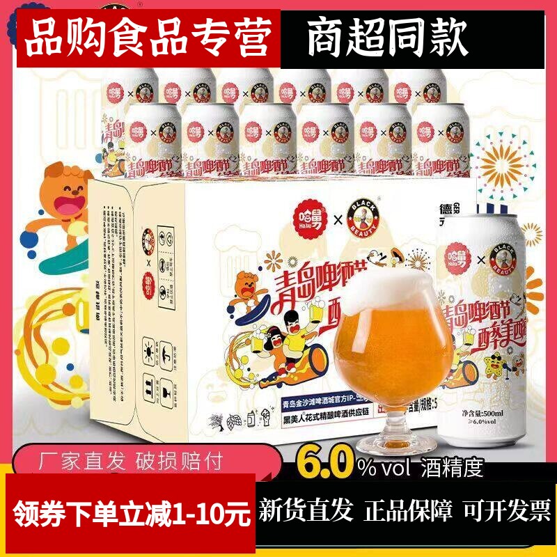 哈舅黑美人精酿啤酒白啤24罐装