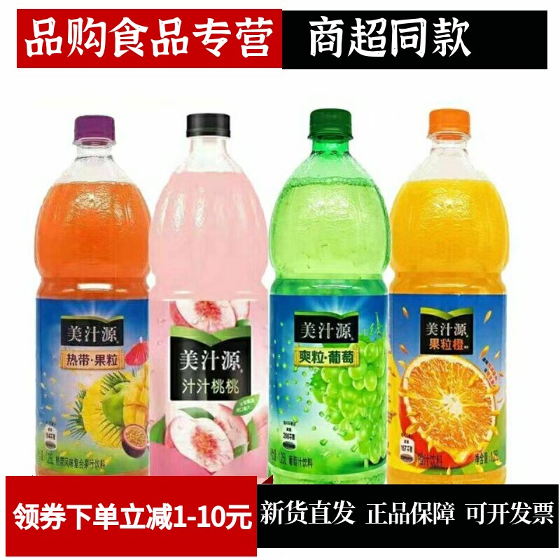 美汁源热带果粒果粒橙1.25升瓶装