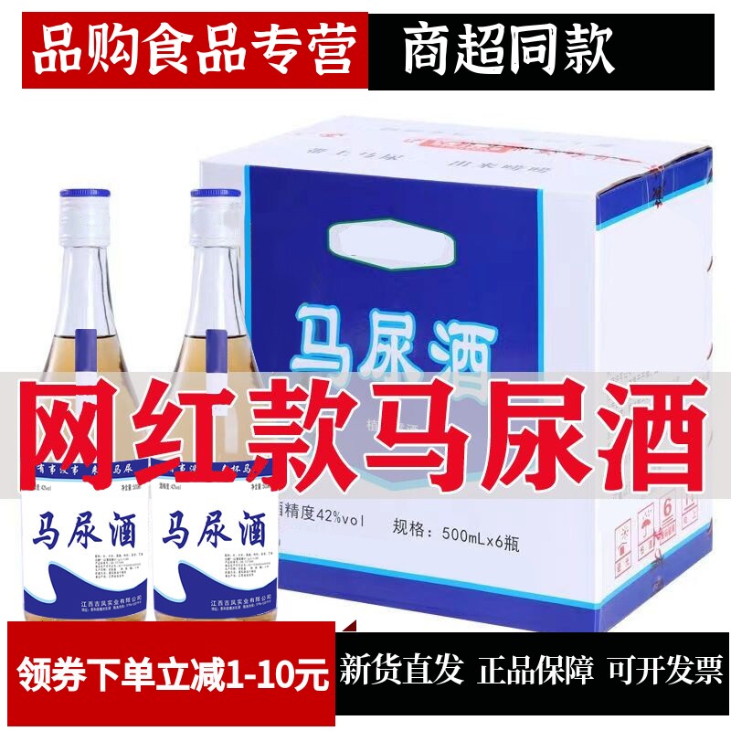 网红同款马尿酒500ML*6瓶装枸杞植物露酒清香型酒整箱装送礼宴请