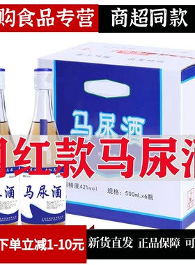 网红同款马尿酒500ML*6瓶装枸杞植物露酒清香型酒整箱装送礼宴请
