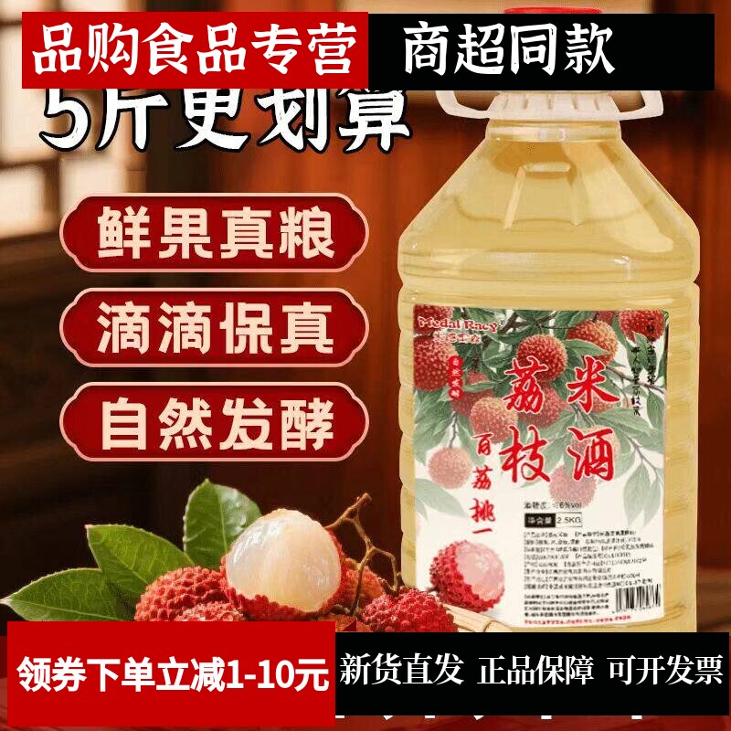米德雷森应季荔枝米酒6度5斤