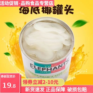 泰国海底椰糖水罐头565g双象甜品原料白玉丹椰肉商用即食化州