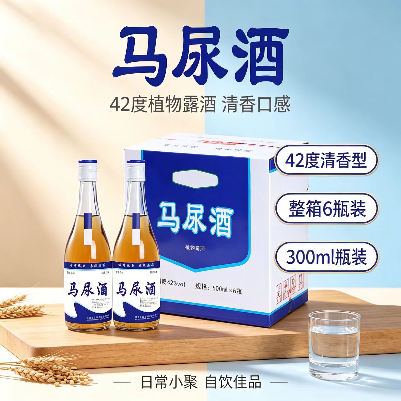 网红同款42度马尿酒500ML*6装