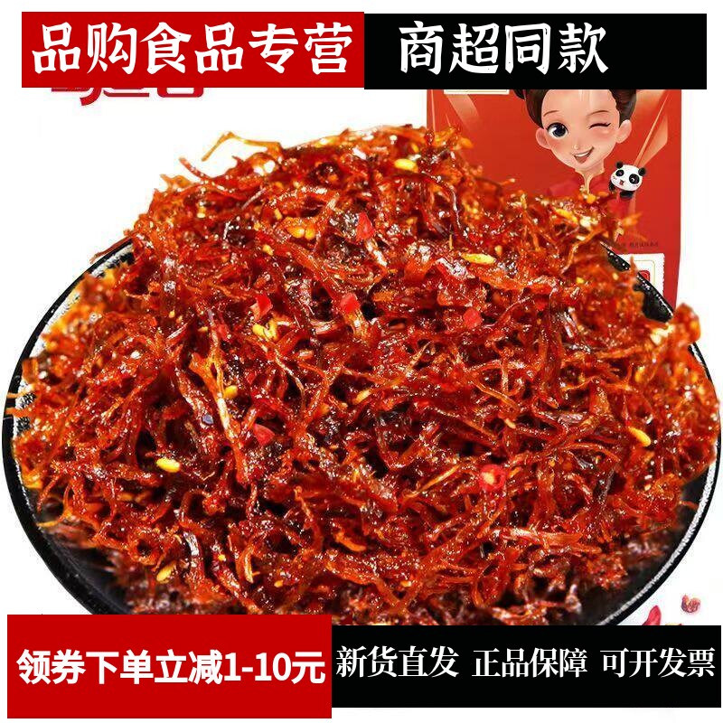 蜀道香麻辣灯影牛肉丝88g四川特产牛肉干休闲零食网红小吃辣条丝