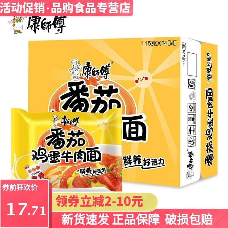 康师傅方便面番茄鸡蛋牛肉面5/10/24包整箱袋装海鲜泡面速食面条