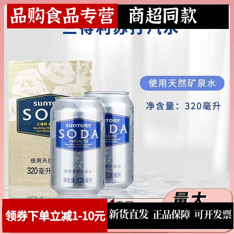 苏打水320ml*24罐整箱原味饮用水