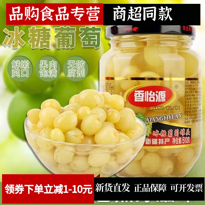 新鲜冰糖葡萄水果罐头510g
