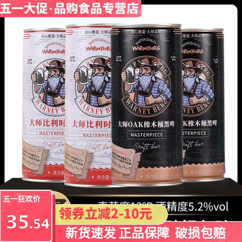 13度黑啤1L*4大桶装整箱酒水清仓精酿啤酒进口原料罐装白啤