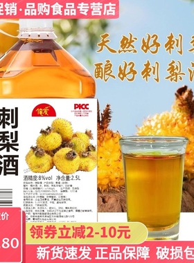 【果香浓郁醇】正宗5斤8度刺梨米酒果酒高颜值农家自酿低度微醺酒